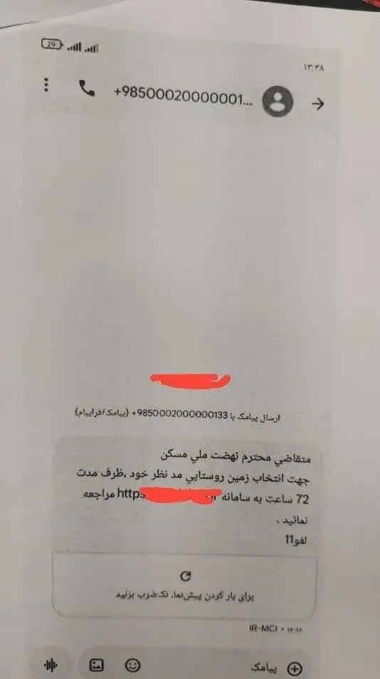 هشدار پلیس فتا؛ روی این لینک کلیک نکنید+ عکس