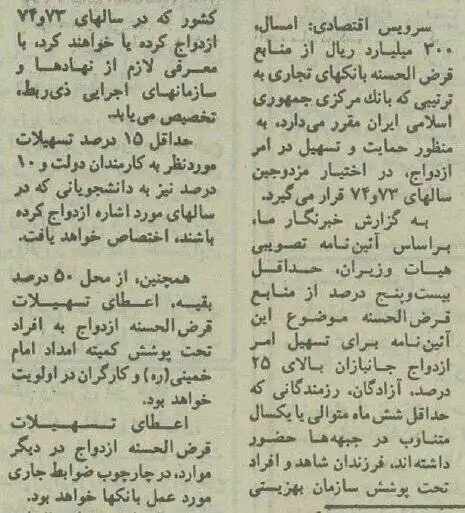ازدواج با وام 100 هزار تومانی! + عکس