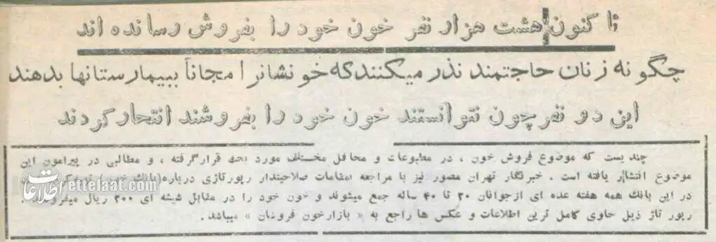 تصاویر ناگوار؛ خون فروشی در تهران به خاطر 20 تومان!