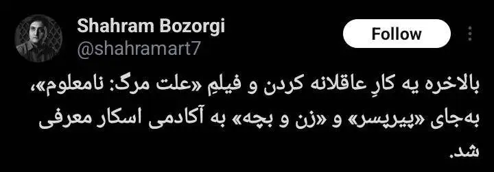 چرا (پیرپسر) و (زن وبچه) کنار رفتند؟ - کاربران به انتخاب نماینده ایران برای اسکار واکنش نشان دادند