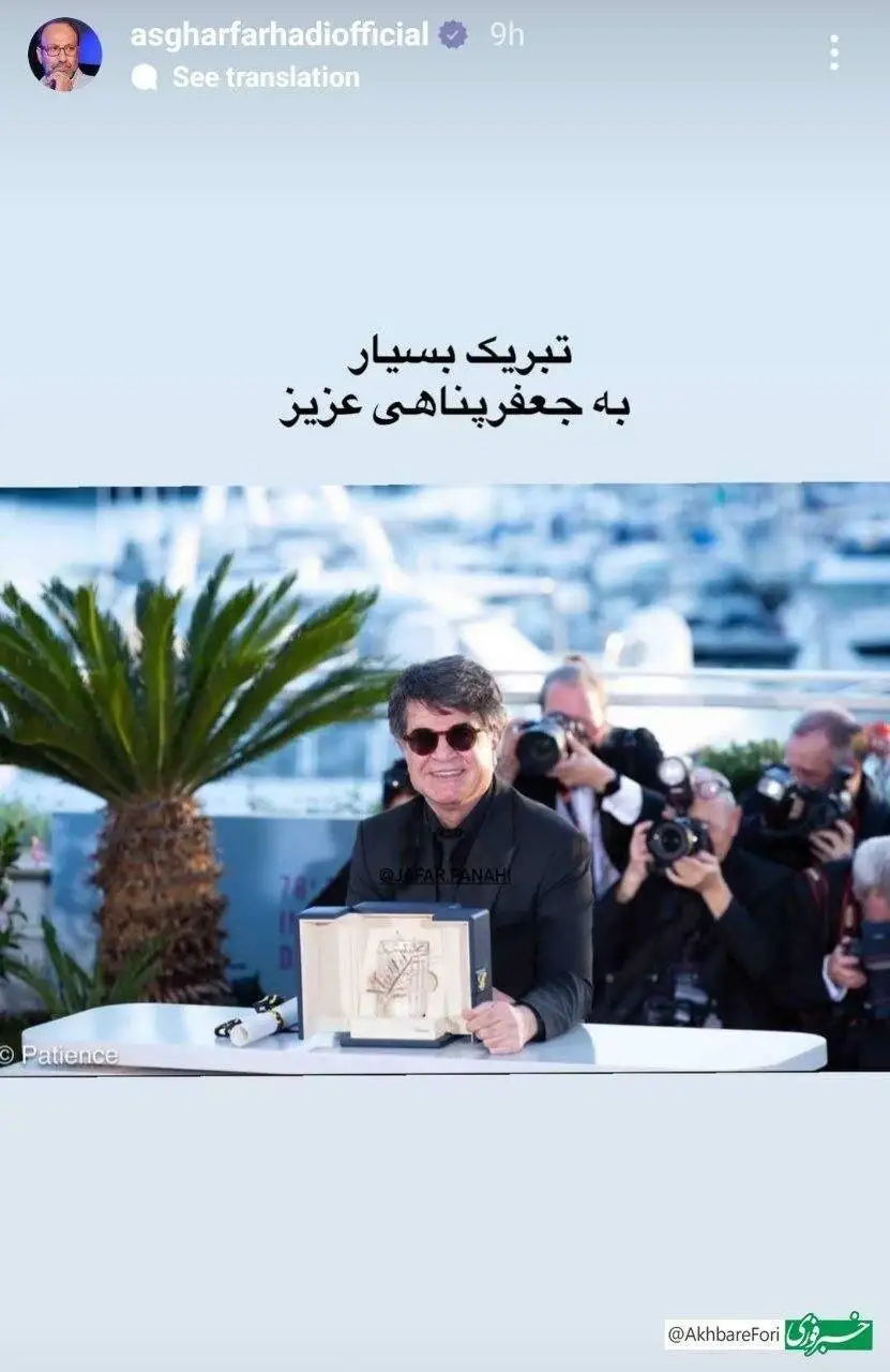 تصویر - واکنش اصغر فرهادی به جایزه جعفر پناهی در جشنواره بین المللی فیلم کن