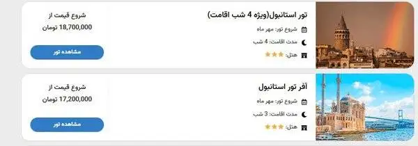 تور رایگان استانبول هدیه بانک مرکزی به مردم ایران! - ماجرا چیست؟