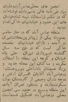 60 سال پیش محله محبوب کارمندان تهرانی کجا بود؟
