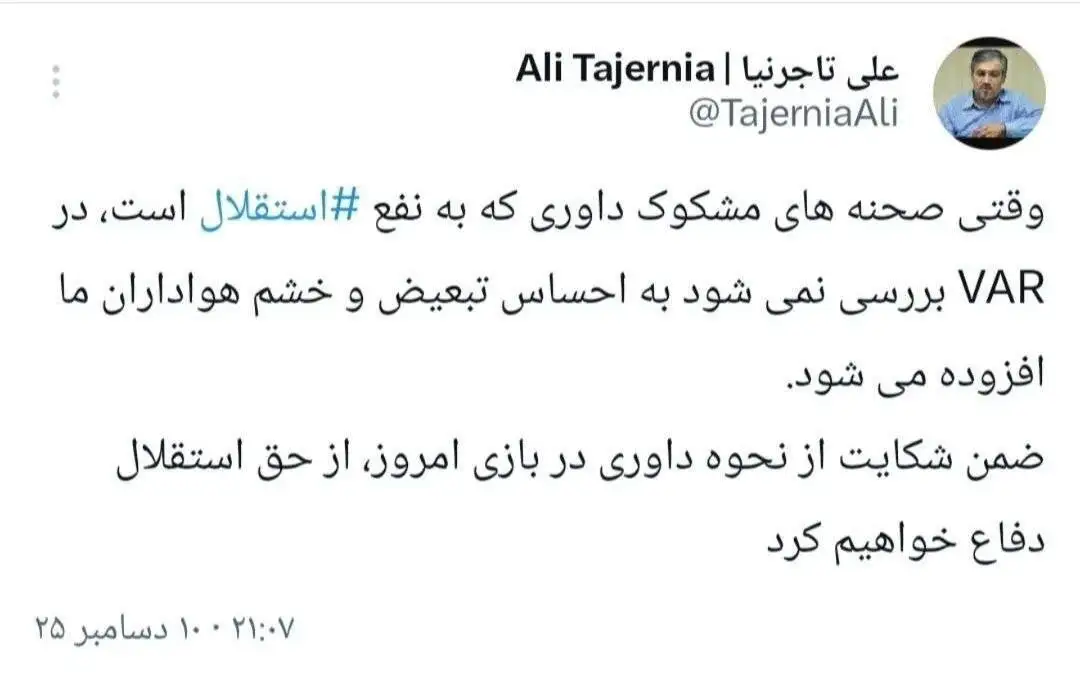 حمله تاجرنیا به داور بازی استقلال؛ شکایت می کنیم +عکس