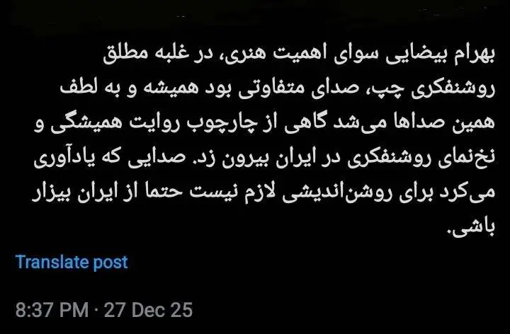 (مگر خداوندگاران می میرند؟) واکنش های سرشار از عشق و احساس کاربران به درگذشت بهرام بیضایی