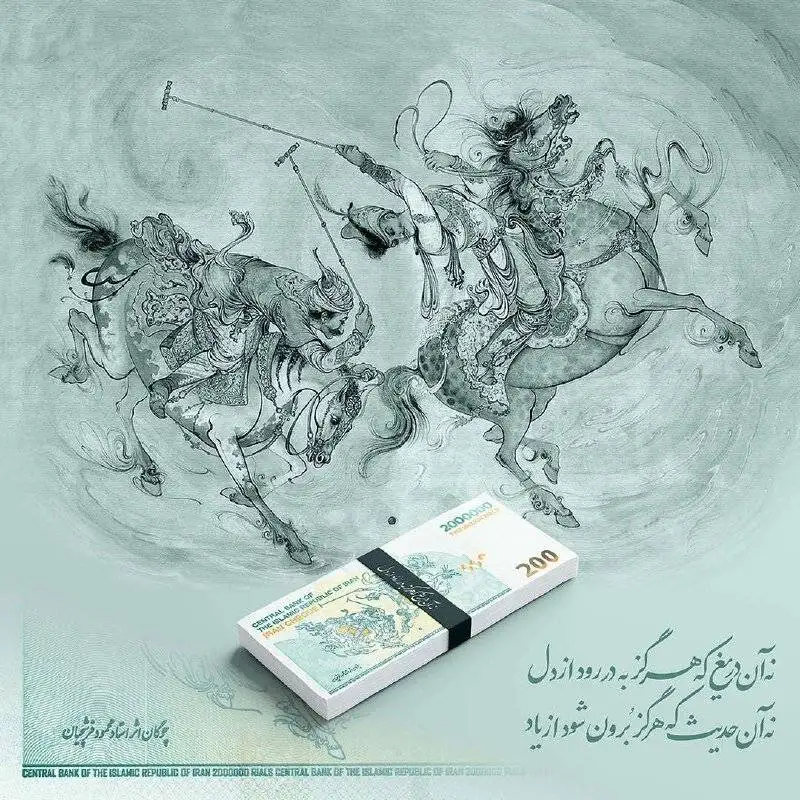 داستان نقش بستن (چوگان) استاد فرشچیان روی اسکناس ملی