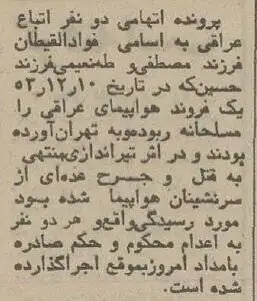 اعدام 2 هواپیماربای عراقی در تهران - عکس