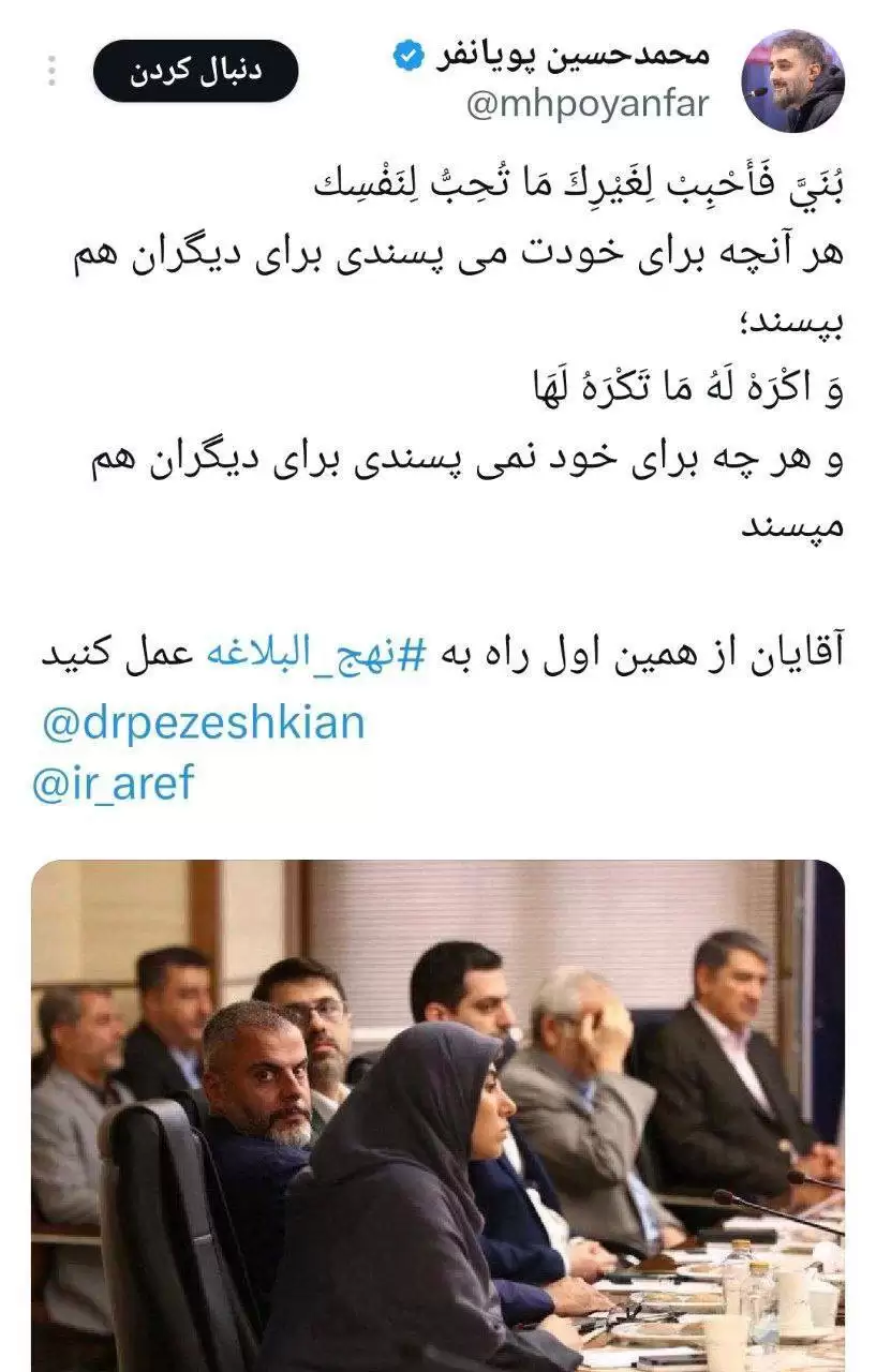 گلایه یک مداح از حضور پسر عارف در جلسه رسمی؛ پویانفر شاکی شد