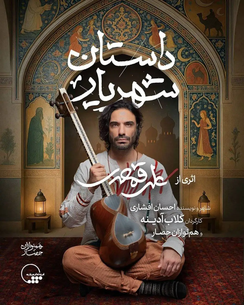 گلاب آدینه و علی قمصری به تالار وحدت می آیند