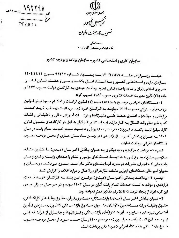 فوری - عیدی کارمندان و بازنشستگان یکسان شد - مبلغ و زمان پرداخت را ببینید