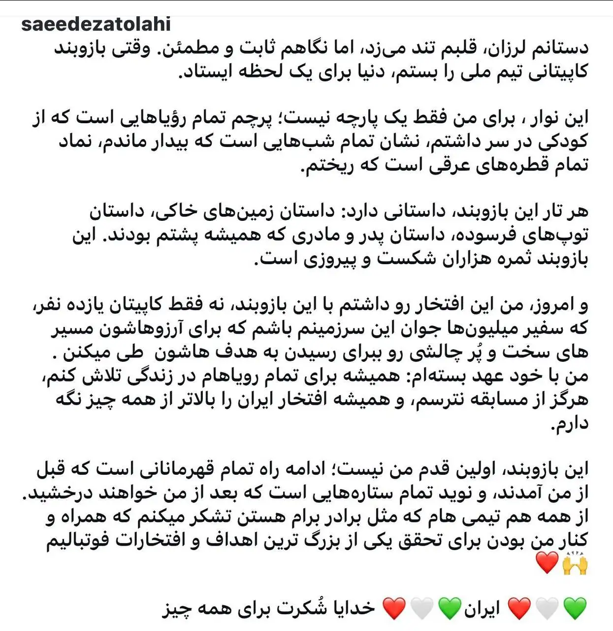 عکس - دنیا برای ستاره تیم ملی ایستاد!