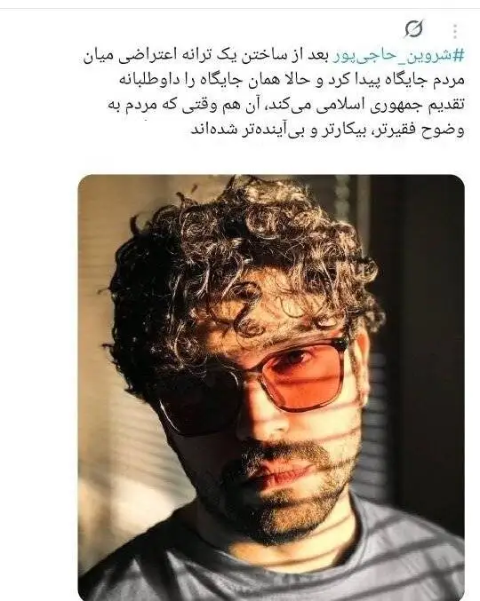 خواننده ترانه (برای)، باید (مبارزِ تمام وقت) بماند؟ - چرا کسانی که خود از ارشاد مجوز دارند، مجوزگرفتن شروین حاجی پور را تقبیح می کنند؟