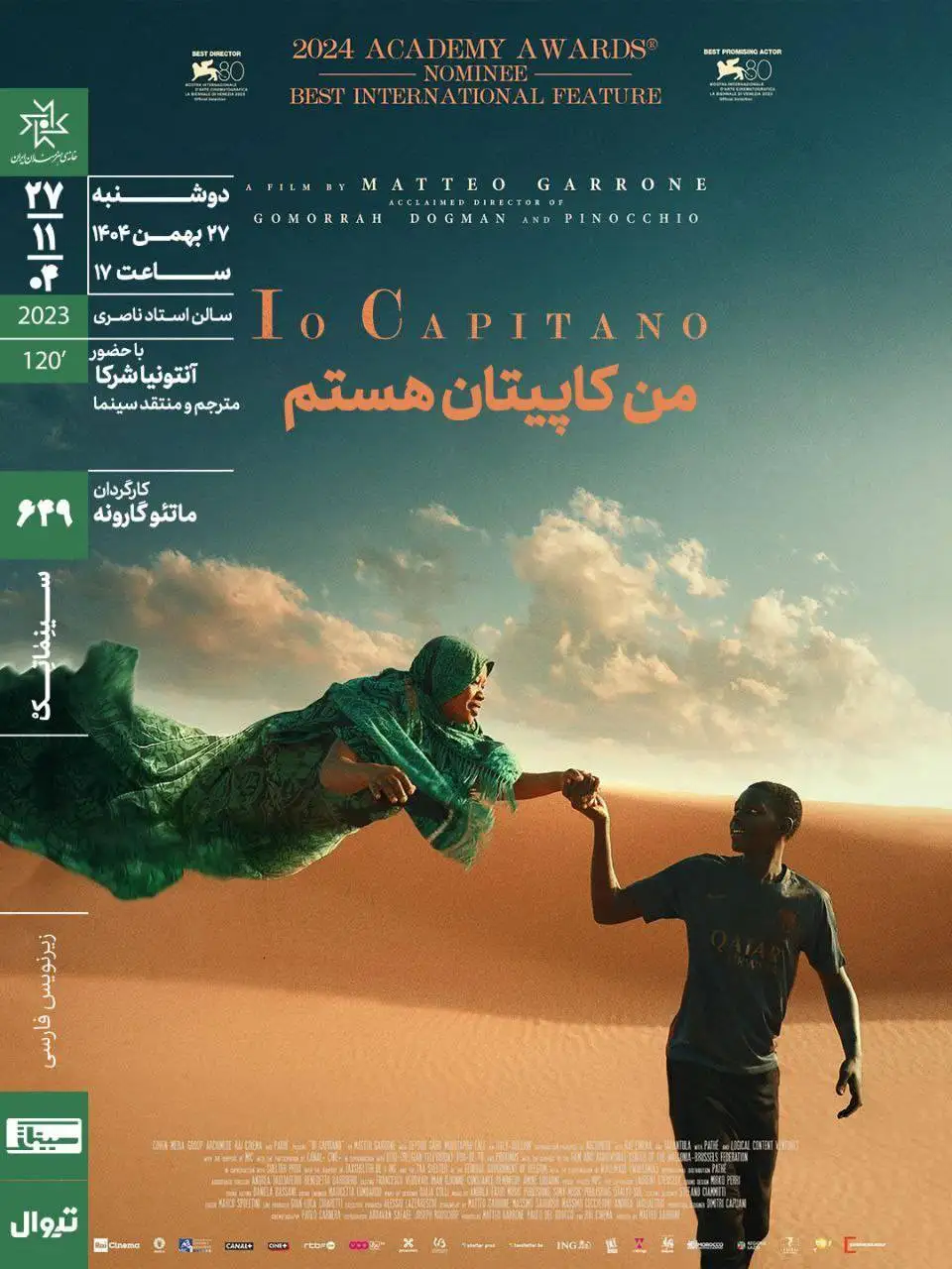 نوجوانی که به امید ستاره شدن مهاجرت می کند - (من کاپیتان هستم) در خانه هنرمندان