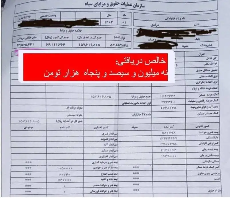 تصویر - فیش حقوقی متفاوت یک شهید