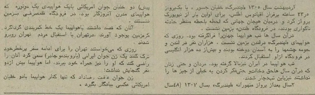 جنجال عکس زن ایرانی با خلبان آمریکایی در تهرانِ 97 سال پیش! + عکس