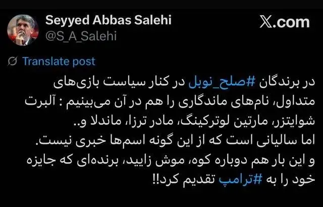 واکنش شدید وزیر ارشاد به برنده صلح نوبل؛ کوه موش زایید! + عکس