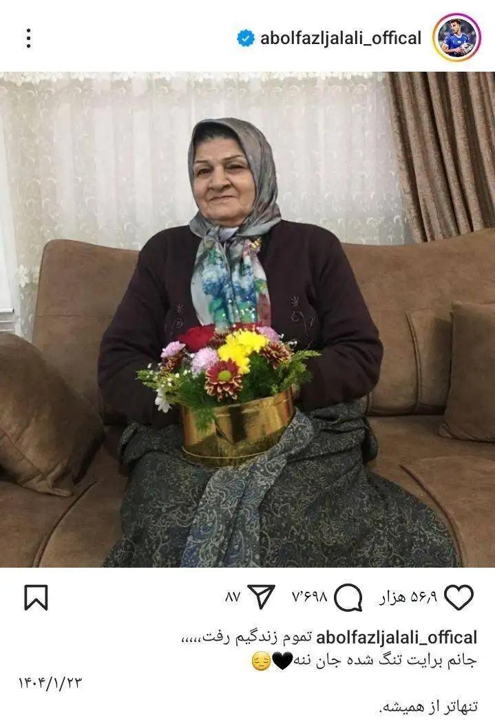 عکس - پست دردناک مدافع استقلال