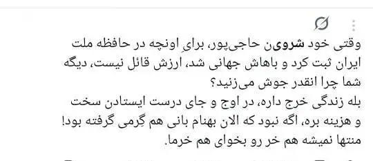 خواننده ترانه (برای)، باید (مبارزِ تمام وقت) بماند؟ - چرا کسانی که خود از ارشاد مجوز دارند، مجوزگرفتن شروین حاجی پور را تقبیح می کنند؟