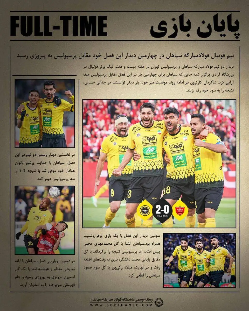 عکس - کری سنگین سپاهان بعد از پوکر مقابل پرسپولیس