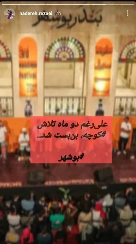 فستیوال کوچه بوشهر لغو شد - کوچه بن بست شد
