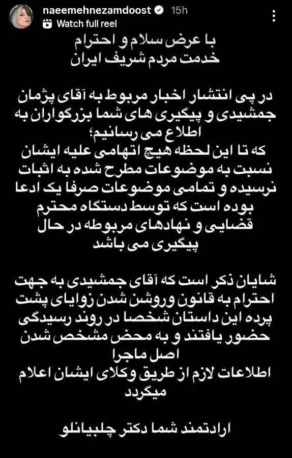 جمعی از بازیگران: با آبروی کسی (بازدید) نگیریم! - استوری مشترک با پس زمینه تصویر پژمان جمشیدی