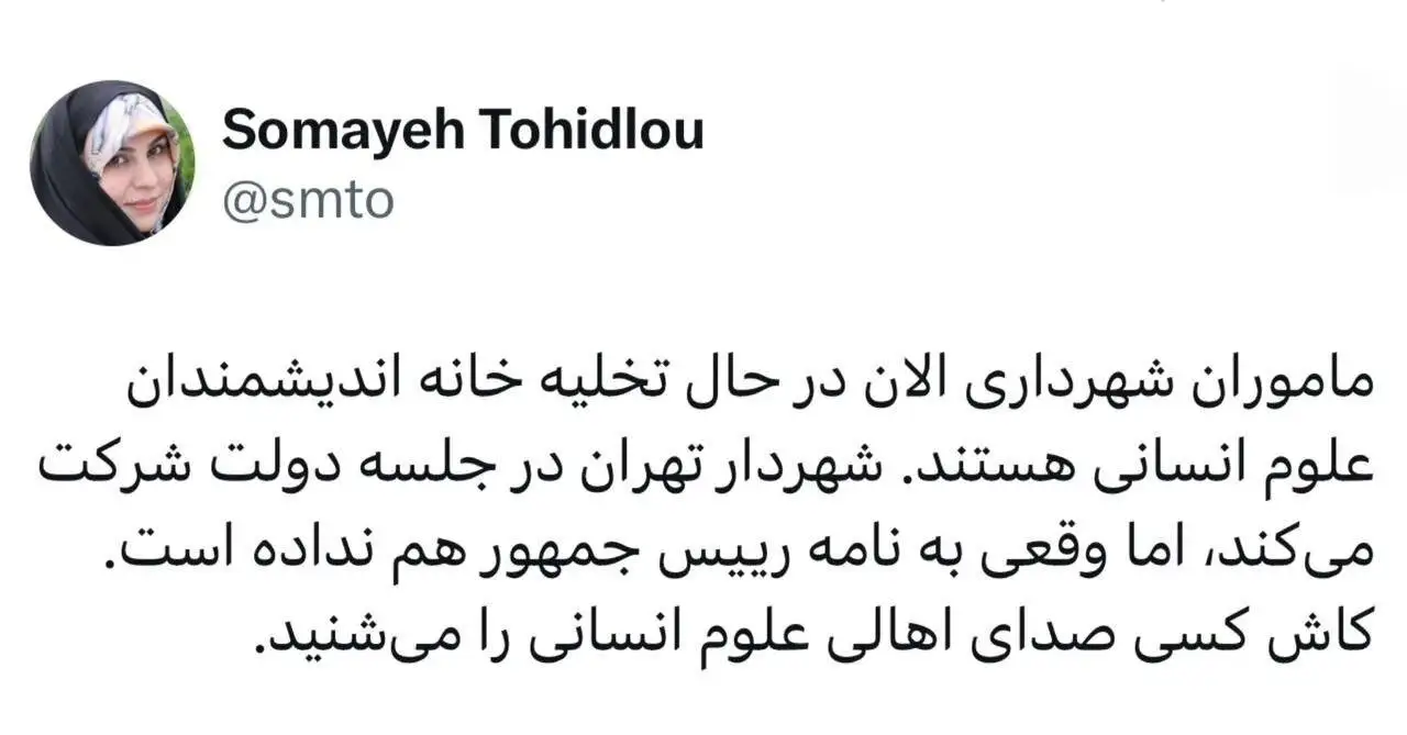 فوری - تخلیه خانه اندیشمندان علوم انسانی - زاکانی در جلسات دولت، عوامل شهرداری در حال اجرای دستور تخلیه!