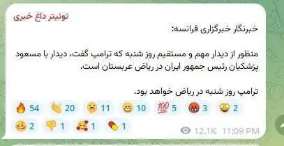 آیا قرار است (ترامپ) و (پزشکیان) در ریاض مذاکره کنند؟