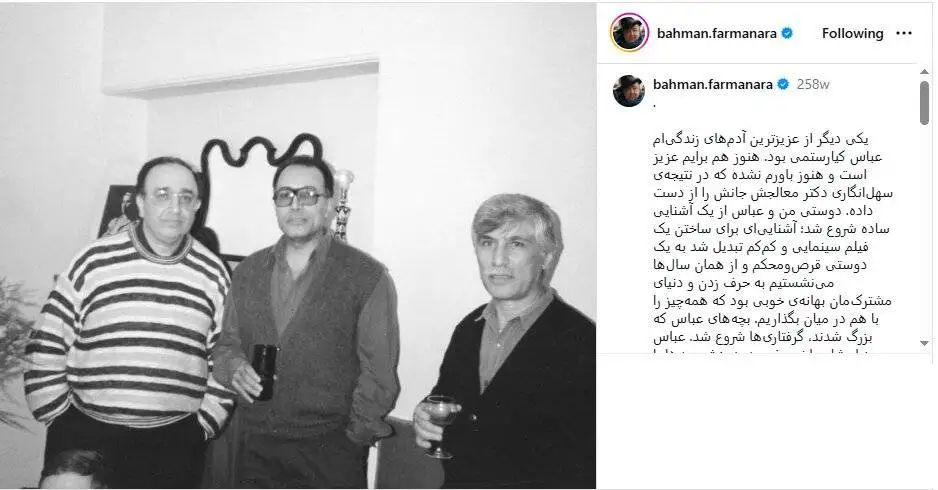 بهمن فرمان آرا، پس از عباس کیارستمی، با رفتن بهرام بیضایی تنهاتر از پیش