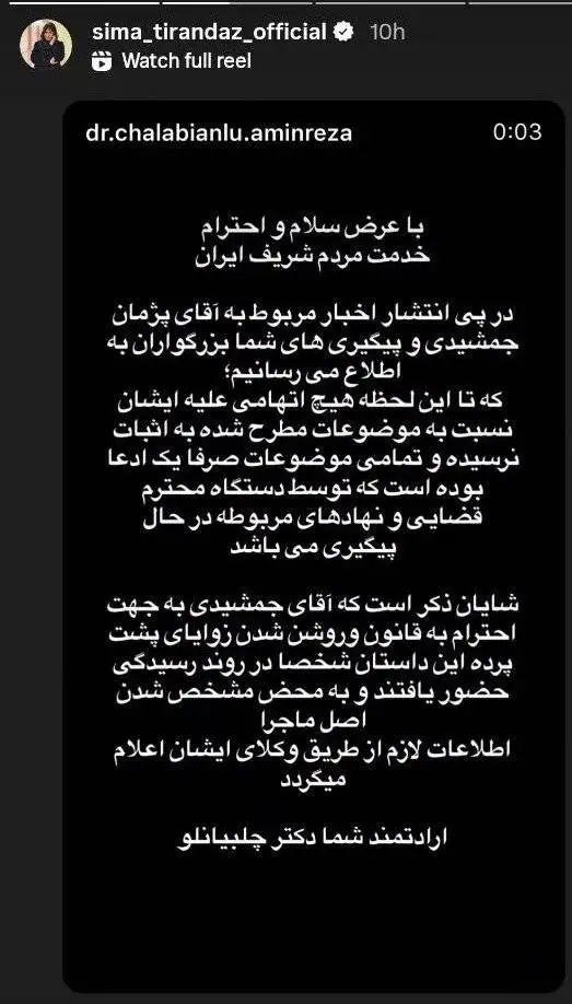 جمعی از بازیگران: با آبروی کسی (بازدید) نگیریم! - استوری مشترک با پس زمینه تصویر پژمان جمشیدی
