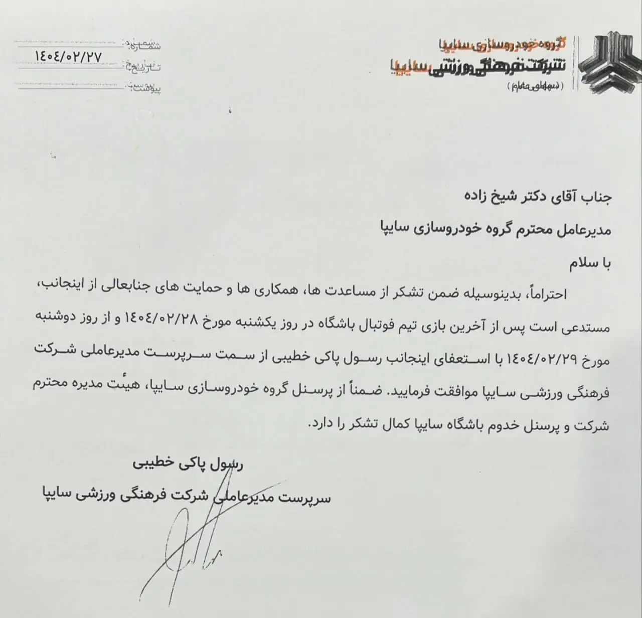 استعفای رسول خطیبی از مدیرعاملی سایپا
