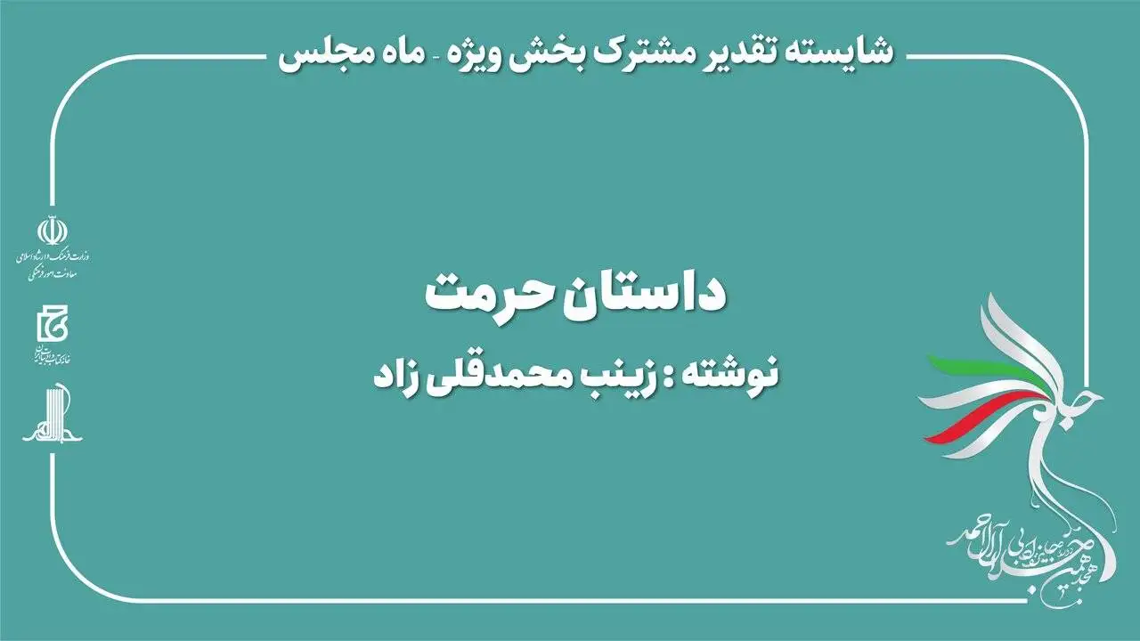 هجدهمین دوره جایزه ادبی جلال آل احمد برگزیدگان خود را شناخت - مرتضی سرهنگی و محمدرضا کاتب؛ برگزیدگان بخش های مستندنگاری و رمان