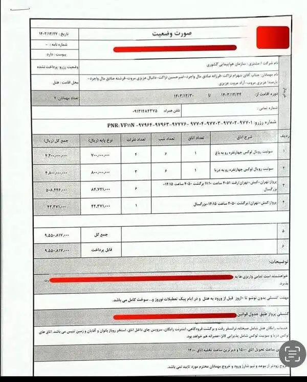 سخنگوی هواپیمایی: پول سفر خانم وزیر از حقوقش کسر می شود