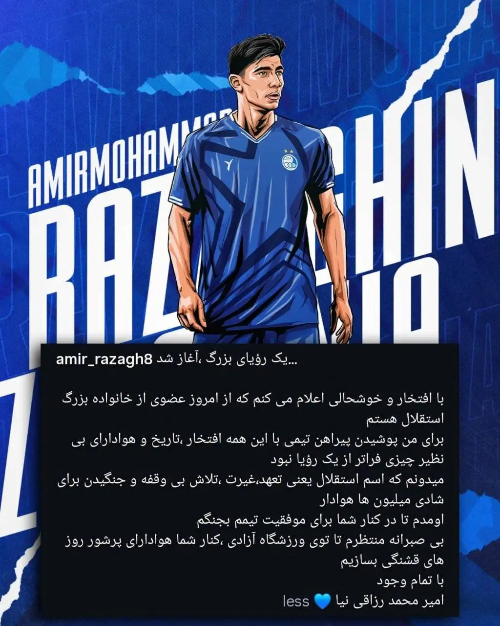 عکس - رزاقی نیا: پوشیدن پیراهن استقلال فراتر از یک رویا بود!