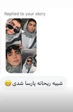  سنا حسینی سارای پایتخت جا پای ریحانه پارسا گذاشت ! - پیام یک منتقد : چقدر شبیه ریحانه پارسا شدی !