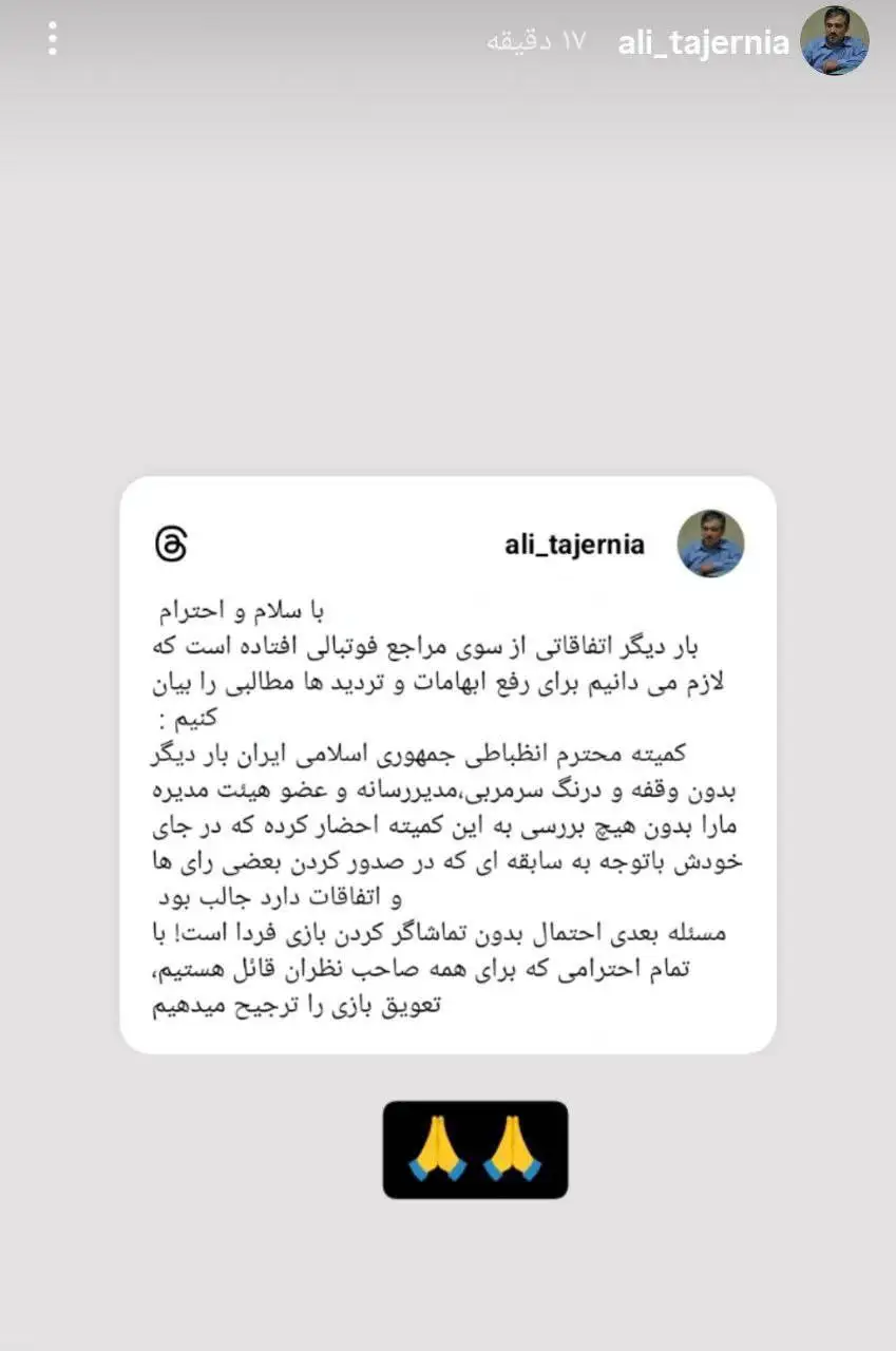 مخالفت شدید استقلال با برگزار شدن بازی بدون تماشاگر!