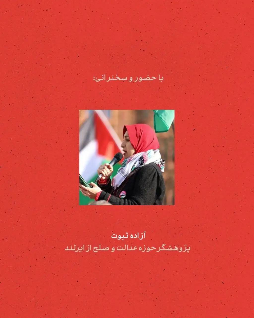 نشست جهان بر علیه شر مطلق: ریشه ها، روش ها و چشم انداز