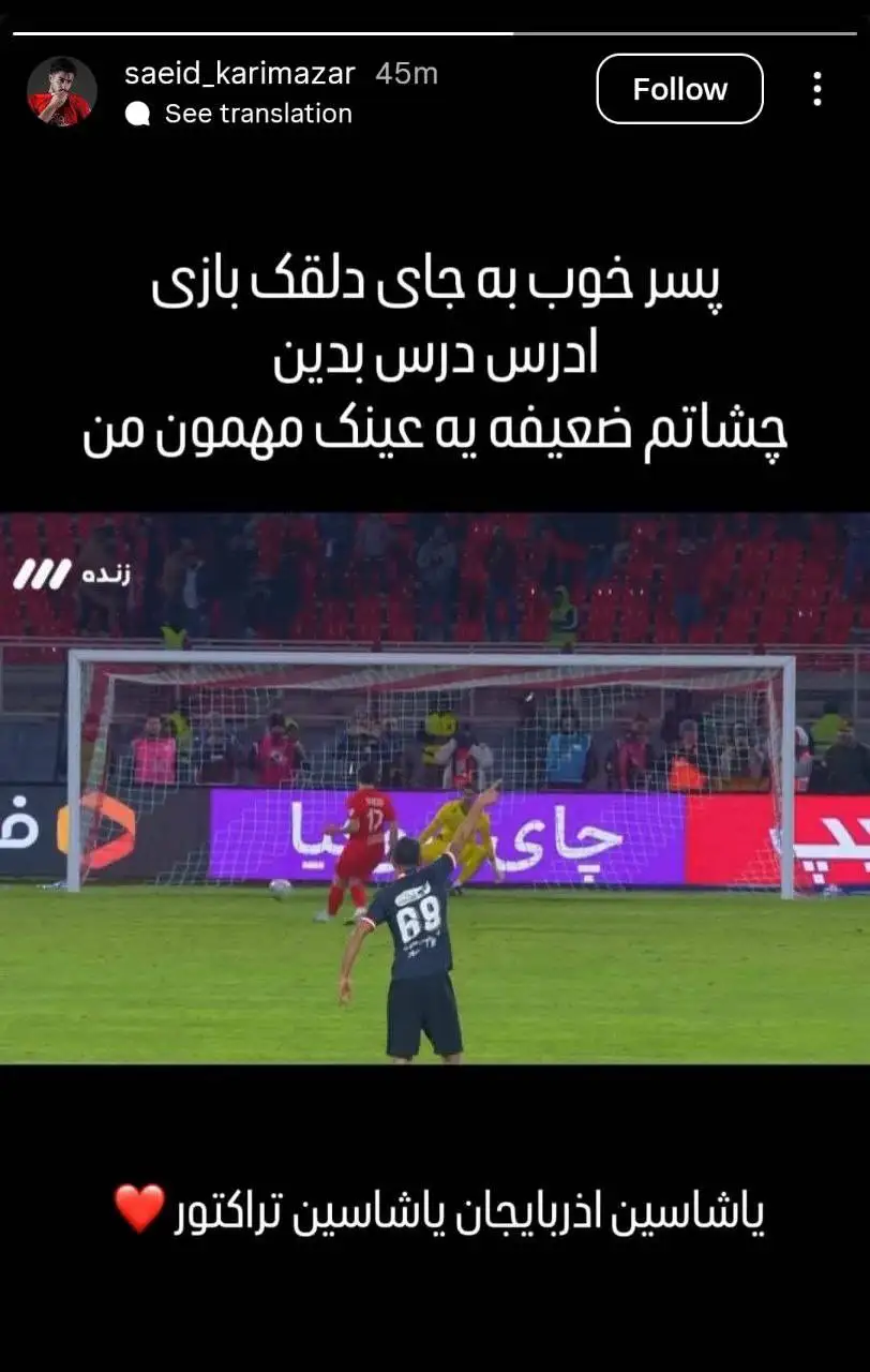 عکس - استوری تند بازیکن تراکتور بر علیه کاظمیان کار دستش داد!