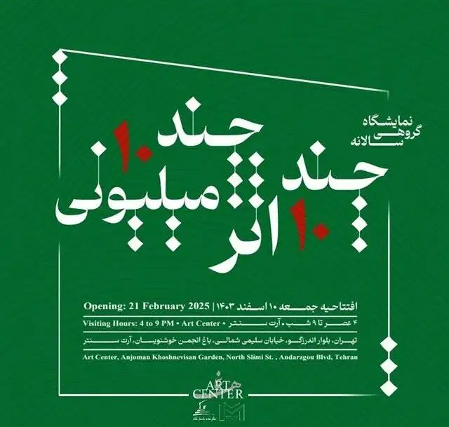 10 نمایشگاه که آخر هفته از آنها بازدید کنیم