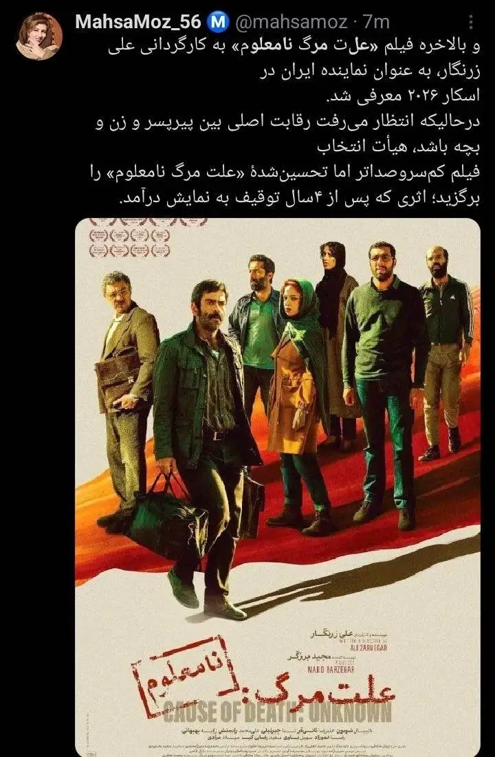 چرا (پیرپسر) و (زن وبچه) کنار رفتند؟ - کاربران به انتخاب نماینده ایران برای اسکار واکنش نشان دادند