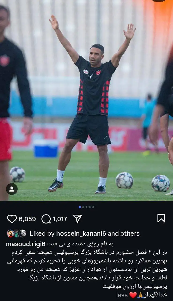 تصویر - جدایی یاغی بی حاشیه از پرسپولیس
