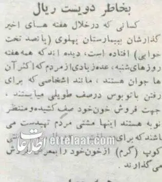 تصاویر ناگوار؛ خون فروشی در تهران به خاطر 20 تومان!