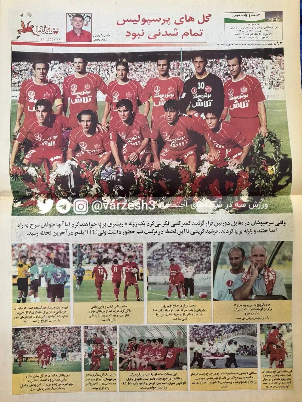 زلزله 8 ریشتری پرسپولیس و جالب ترین تعویض تاریخ سرخ ها + عکس