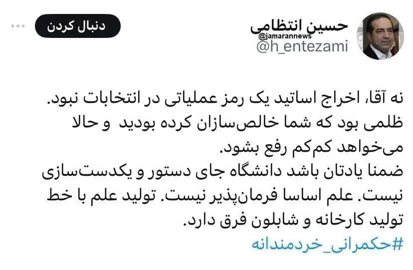 حسین انتظامی: دانشگاه جای دستور و یکدست سازی نیست
