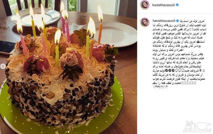 جشن تولد جالب هانیه توسلی، بازیگر سریال کنکل