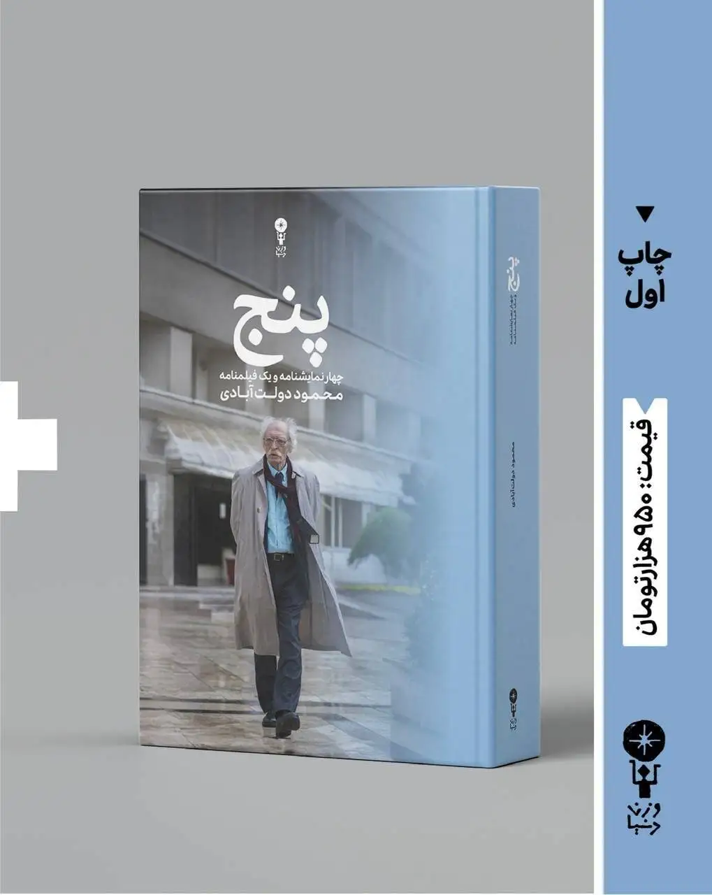 کتاب تازه محمود دولت آبادی منتشر شد