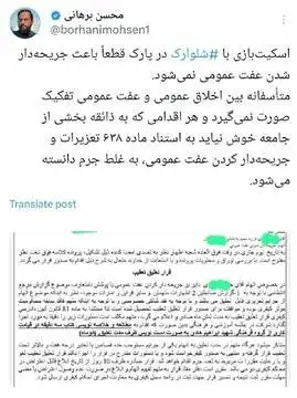 محسن برهانی: اسکیت بازی با شلوارک عفت عمومی را جریحه دار نمی کند