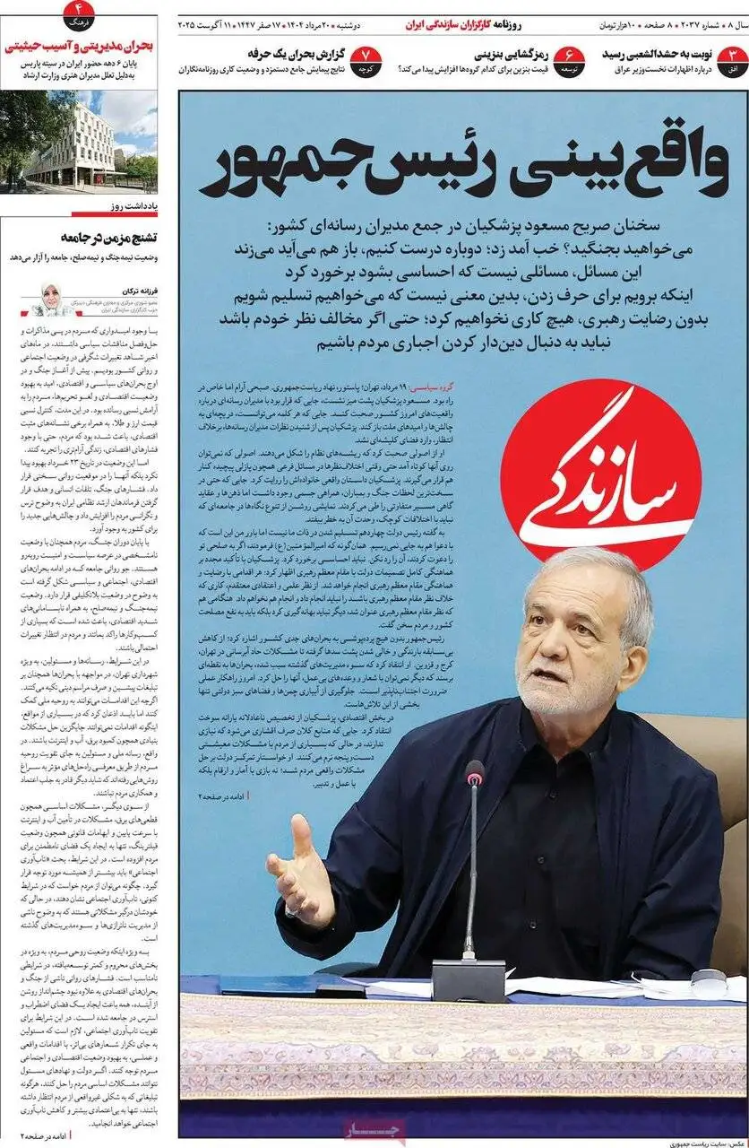 صفحه اول روزنامه های دوشنبه 20مرداد 1404