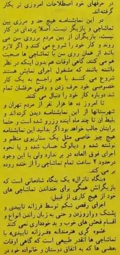 روایت رسول صدعانلی از یک نمایش قبل از انقلاب