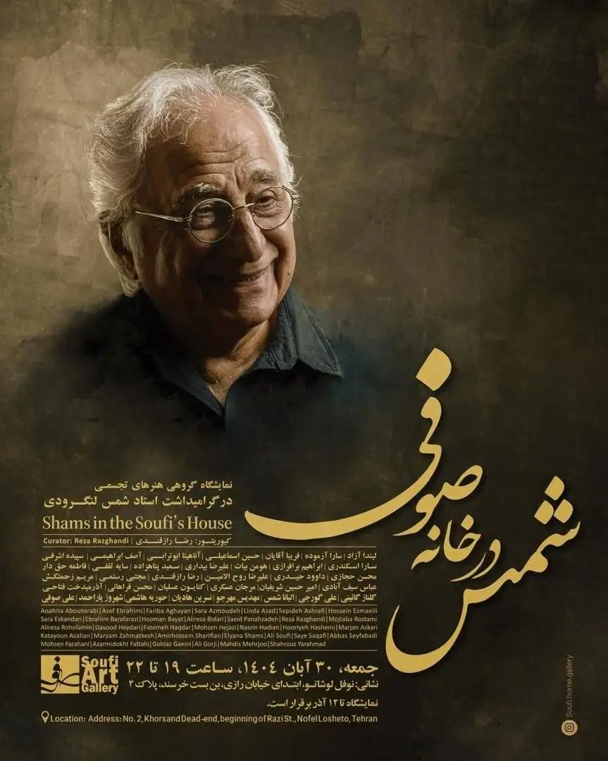 مراسم بزرگداشت شمس لنگرودی برگزار می شود