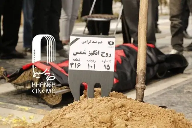 مجید صالحی، حسن فتحی و… در خاکسپاری یک فعال سینما